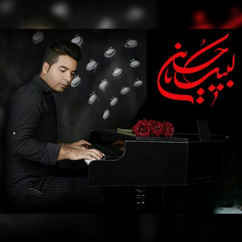 مجید شهبازی کردی هلس عباس